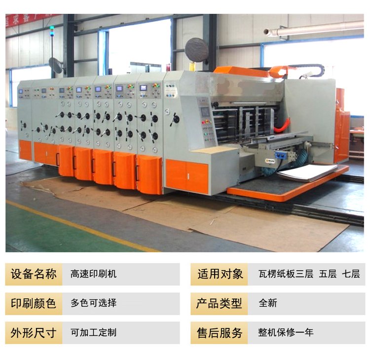 高速印刷開槽機(jī)，紙箱開槽機(jī)